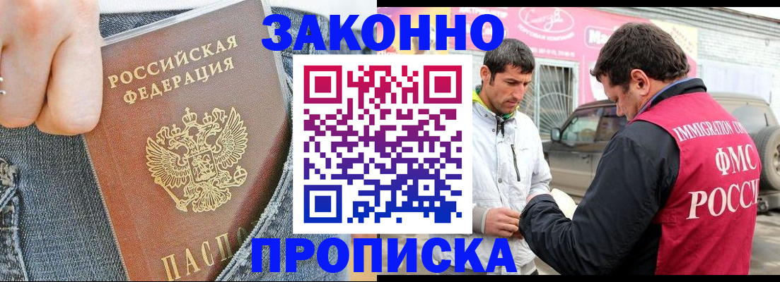 прописка регистрация в Хотьково