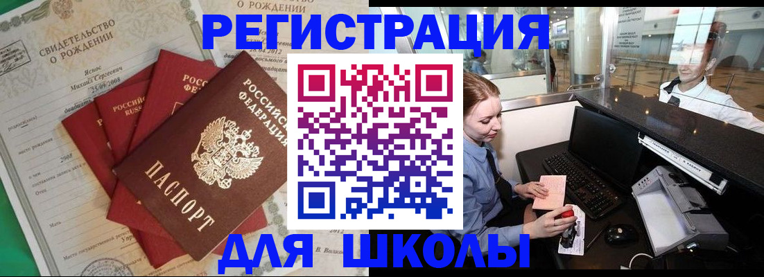 прописка 2025 в Хотьково