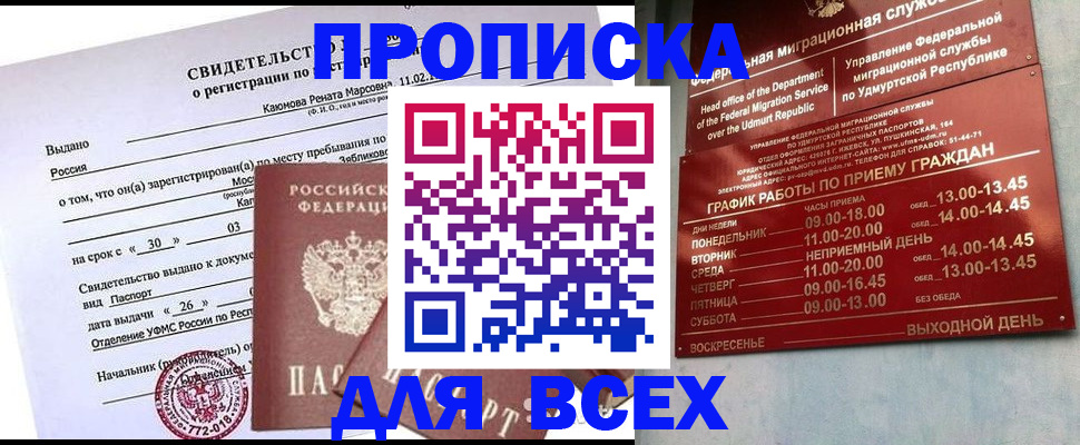 прописка иностранных граждан в Хотьково